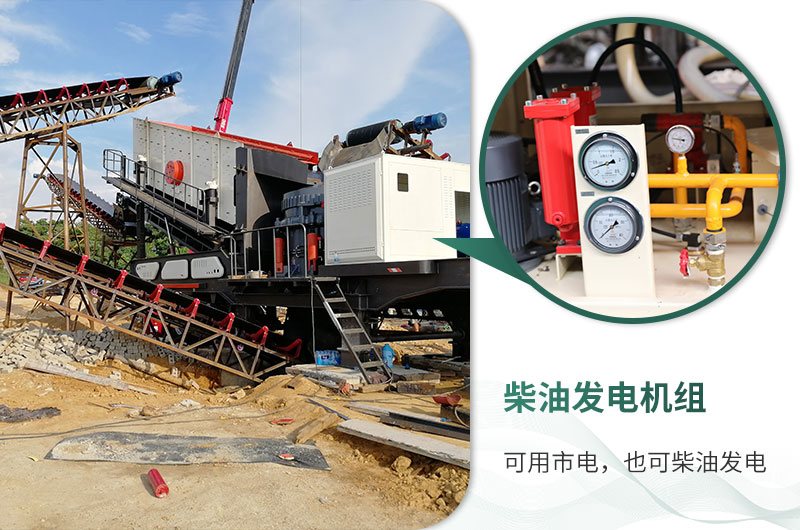 移動破碎站市電、柴油均可使用
