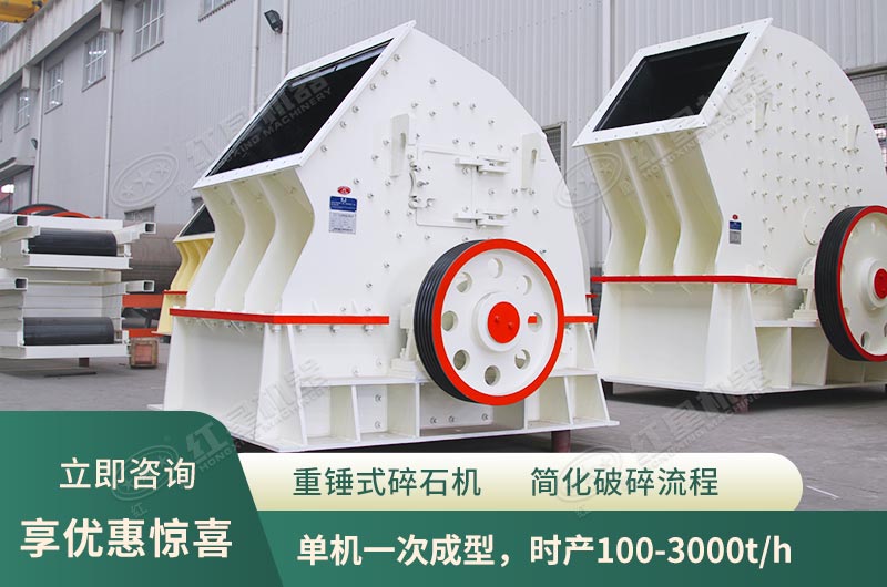 錘式破碎機，單機一次成型