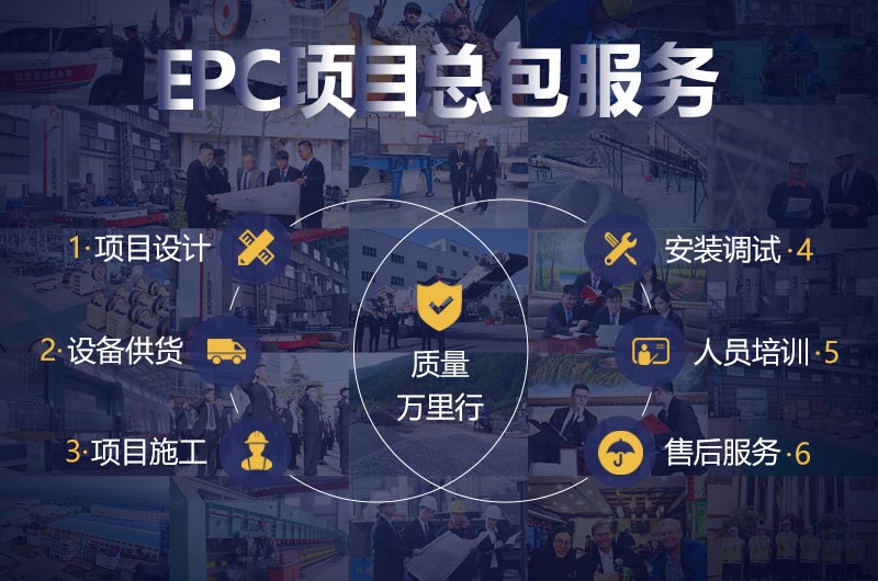 EPC項目總包，讓您毫無后顧之憂