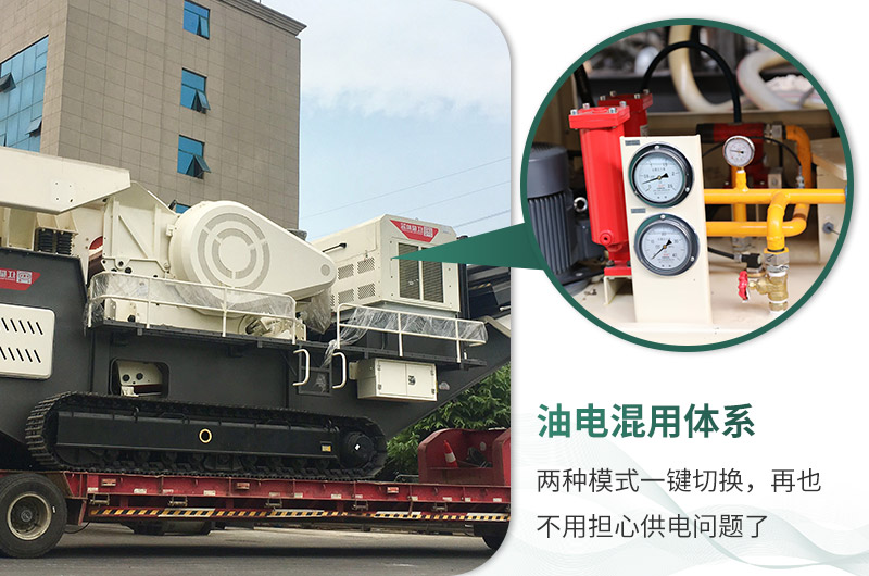 油電混用，節(jié)能減耗