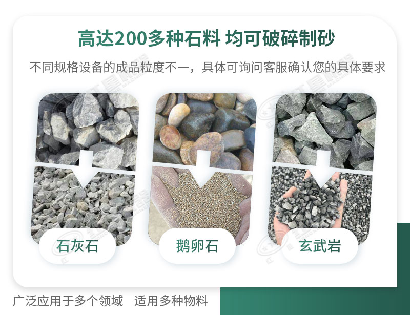制砂機(jī)可破碎多種物料，適用領(lǐng)域廣泛