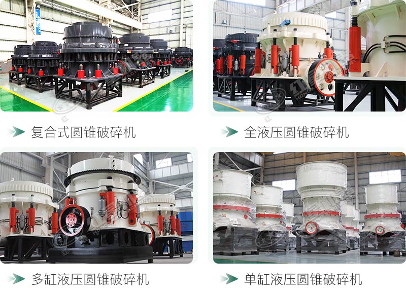 圓錐碎石機型號總結(jié)，固定、移動都有