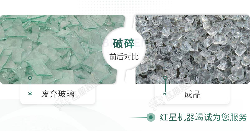 粉碎機能破碎玻璃嗎？玻璃粉碎后銷路怎么樣？