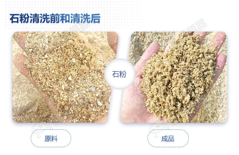 石粉洗出來(lái)的砂怎么樣？洗沙設(shè)備多少錢(qián)一臺(tái)？