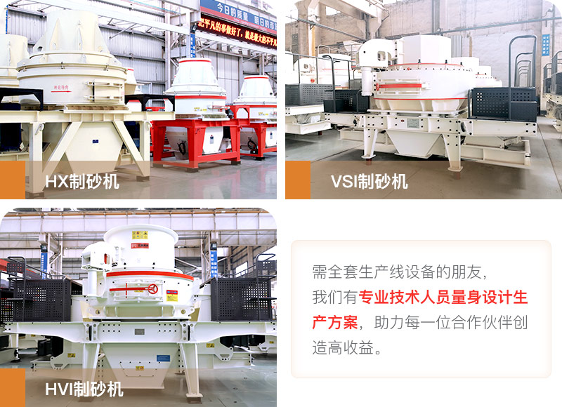 河卵石制砂用什么機(jī)器好？多少錢一臺？