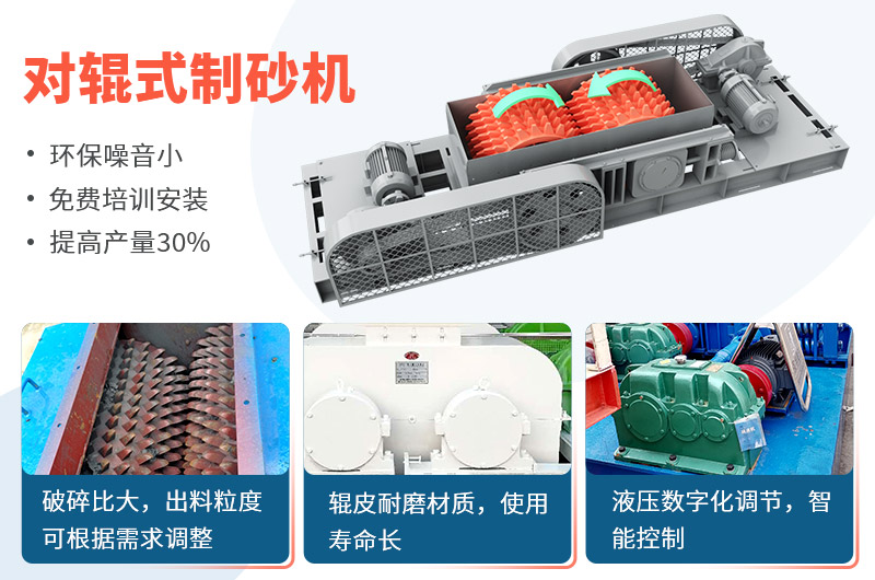 時(shí)產(chǎn)50噸對(duì)輥式制砂機(jī)工作視頻放送，多角度了解設(shè)備生產(chǎn)
