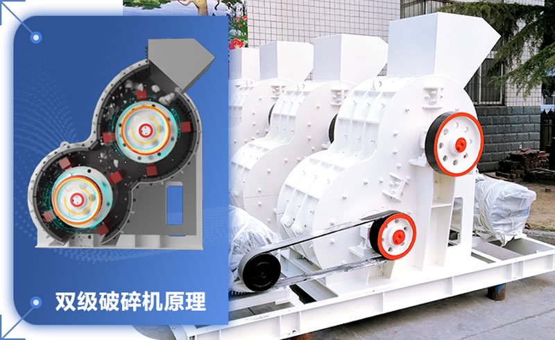 雙級(jí)破碎機(jī)輕松破碎濕料！設(shè)備型號(hào)參數(shù)介紹