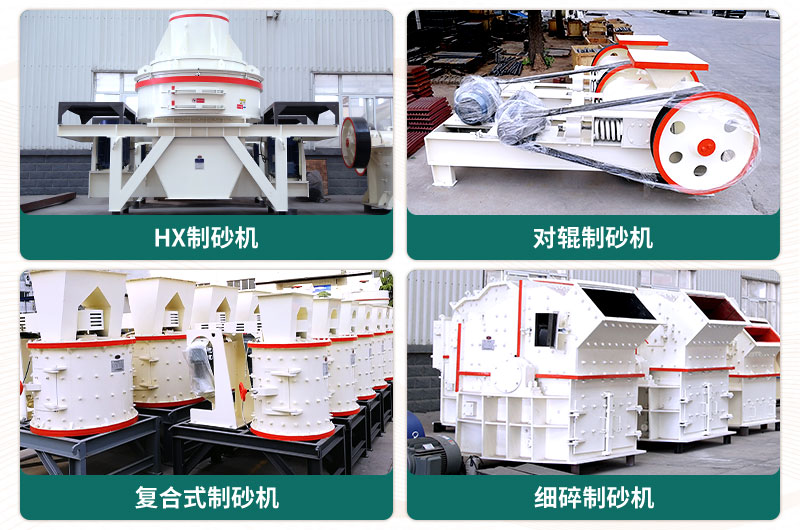 小型石頭制砂機(jī)可選款型多，多少錢一臺？