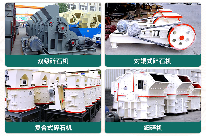 400噸碎石機(jī)型號(hào)有哪些？多少錢一臺(tái)？