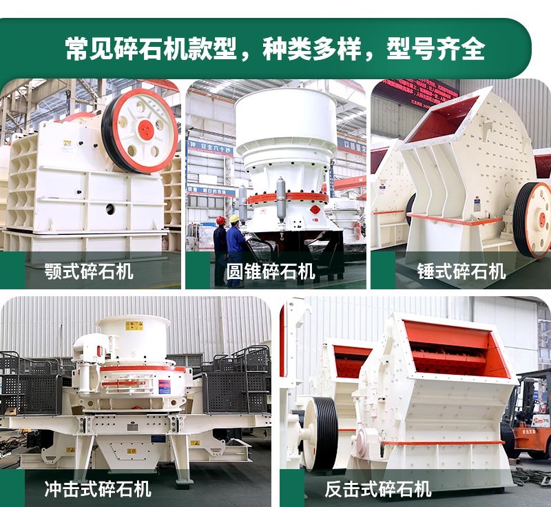 碎石機(jī)生產(chǎn)能力怎么樣？多少錢一臺(tái)？