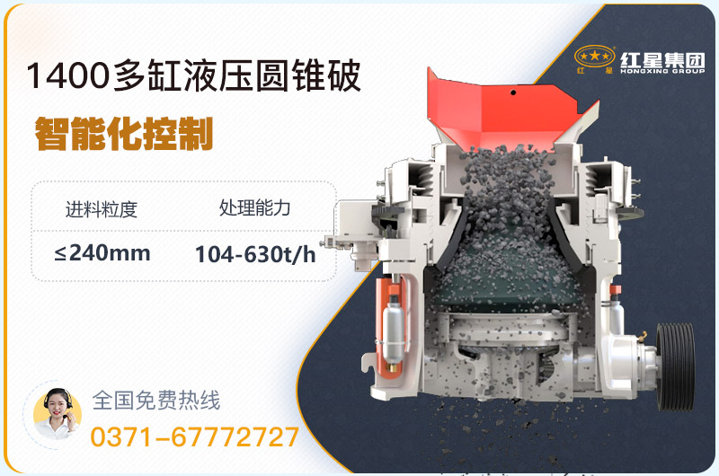 1400圓錐破碎機(jī)型號(hào)參數(shù)，廠家報(bào)價(jià)是多少？