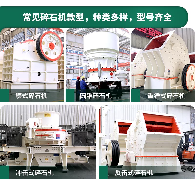 400噸碎石機(jī)型號(hào)有哪些？多少錢一臺(tái)？