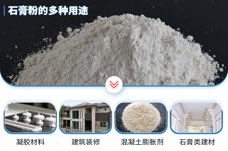石膏磨成粉有哪些用途？石膏磨粉設(shè)備與工藝流程