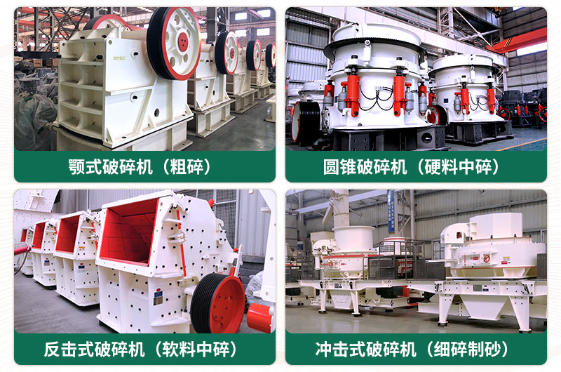 破碎出40-80mm石子用什么破碎機好？