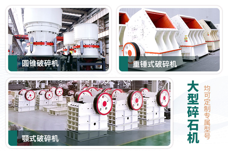 每周答疑：日產(chǎn)一萬噸大型碎石機型號有哪些？