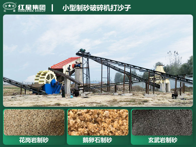 小型制砂破碎機(jī)能打沙子不？多少錢一臺？