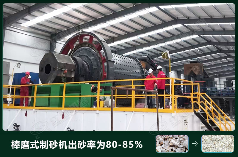 棒磨式制砂機(jī)產(chǎn)量有多少噸？出砂率高嗎？技術(shù)參數(shù)及價(jià)格