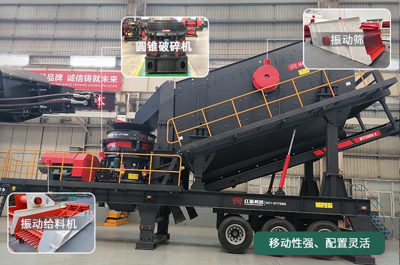 移動(dòng)圓錐破碎機(jī)，移動(dòng)作業(yè)方便、靈活