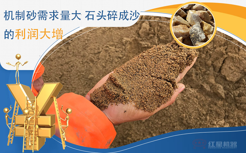 機(jī)制砂利潤(rùn)大，移動(dòng)石頭制砂機(jī)需求量更大