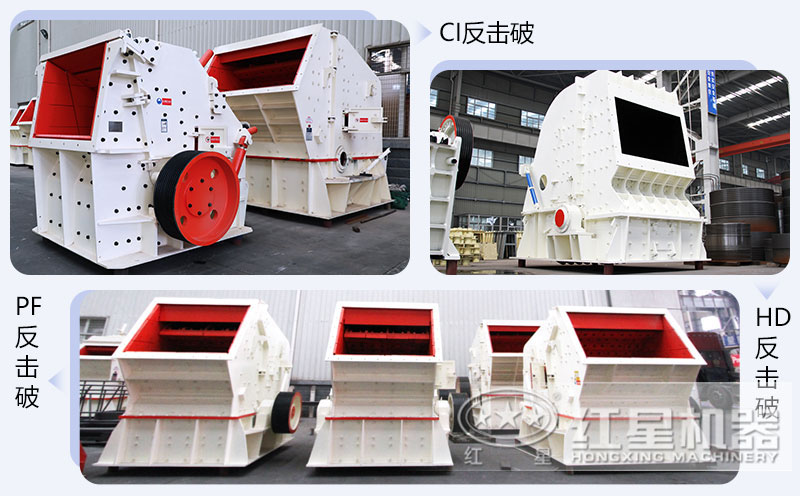 錘式破碎機(jī)和反擊破碎機(jī)區(qū)別在哪？如何進(jìn)行選擇？
